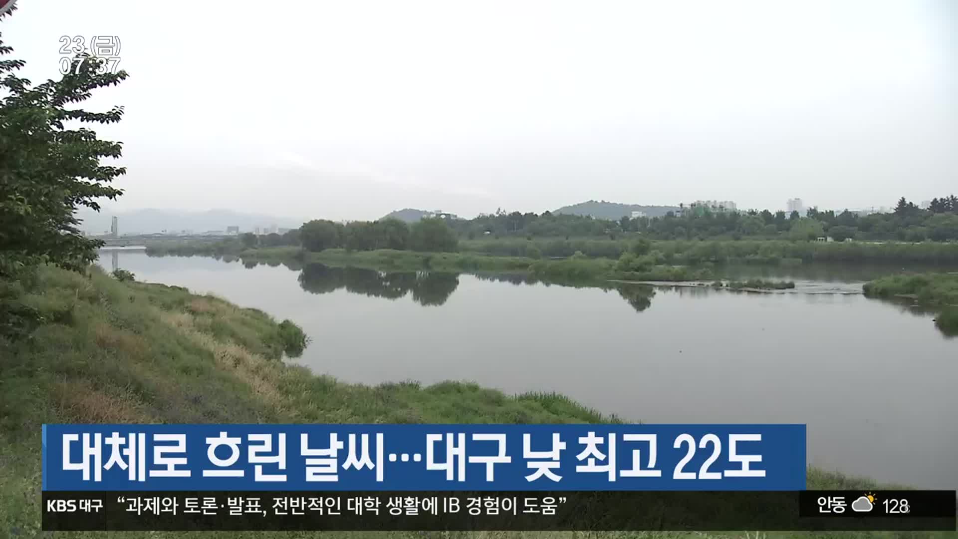 대구·경북 대체로 흐린 날씨…대구 낮 최고 22도