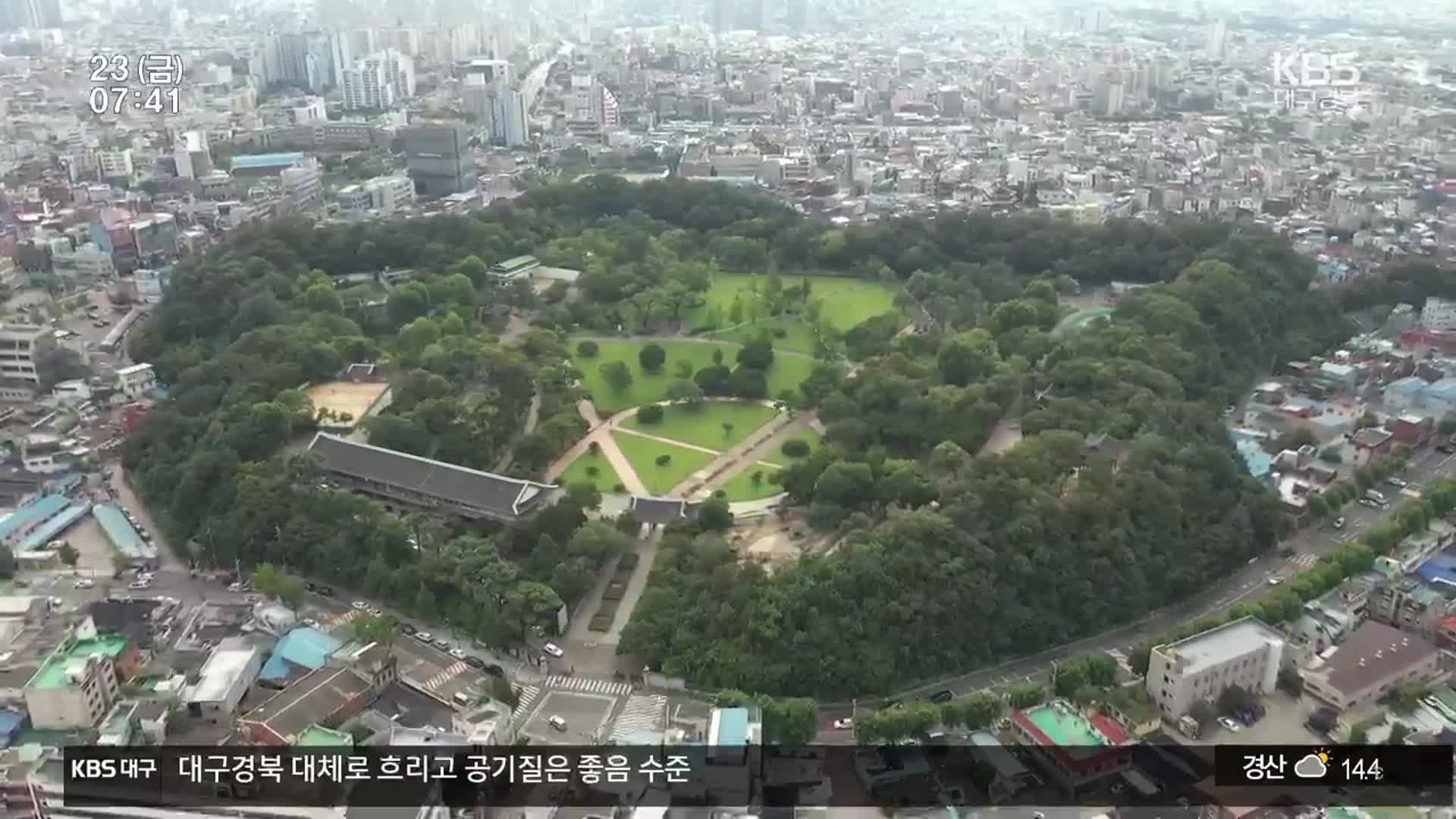 달성토성 발굴 시작…“대구 천7백 년 역사 찾는다”