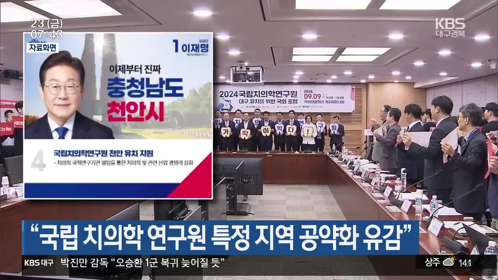 “국립 치의학 연구원 특정 지역 공약화 유감”