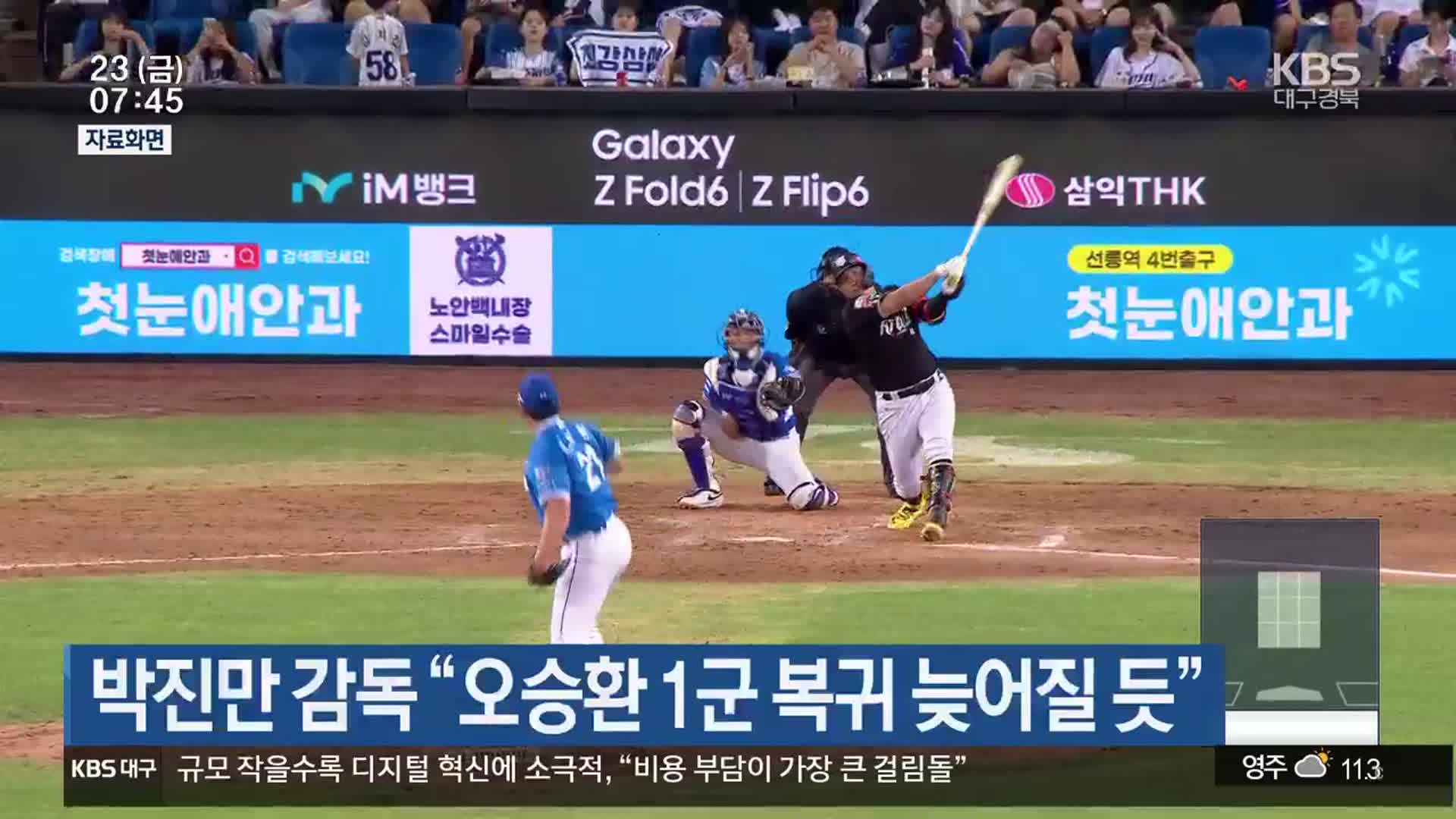 박진만 감독 “오승환 1군 복귀 늦어질 듯”