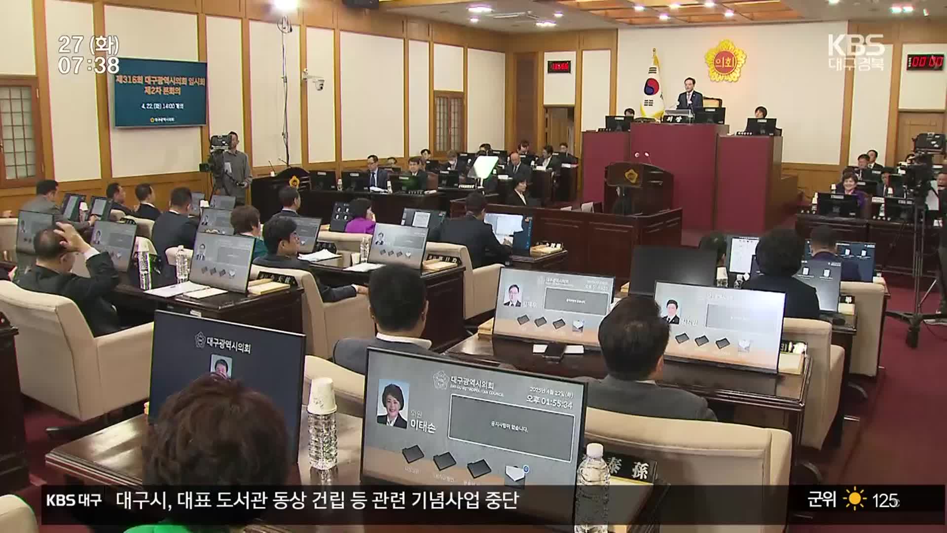 ‘박정희 조례 폐지안’ 발의…기념 사업 중단?