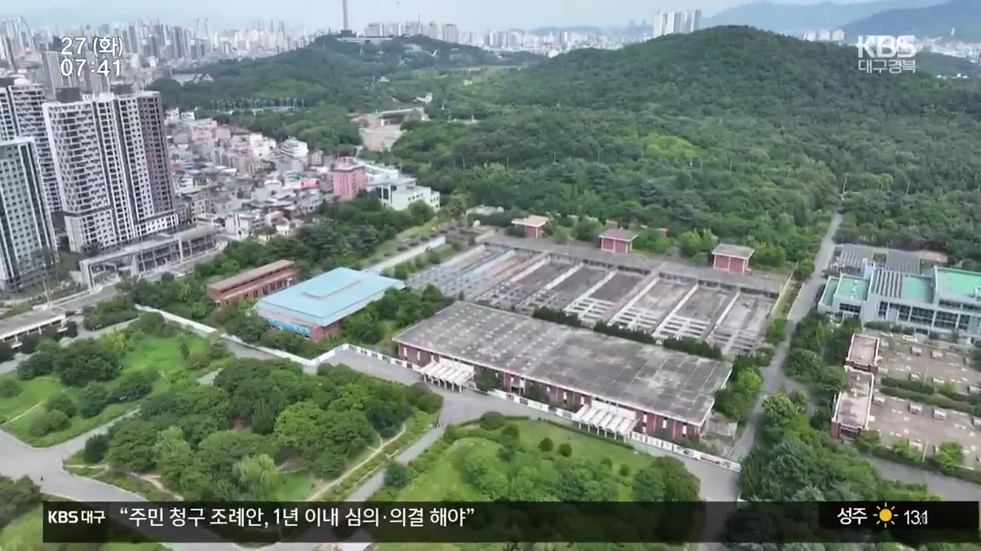 “미래지향적 친환경 청사로”…대구 신청사 설계 공모