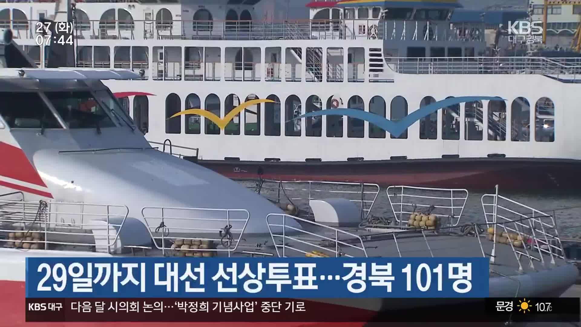 29일까지 대선 선상투표…경북 101명