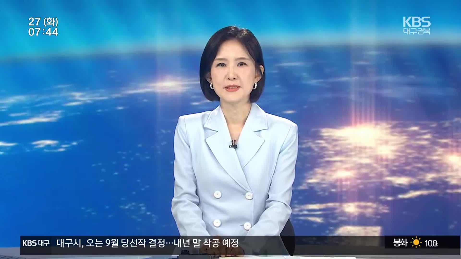[뉴스광장 대구·경북 클로징]