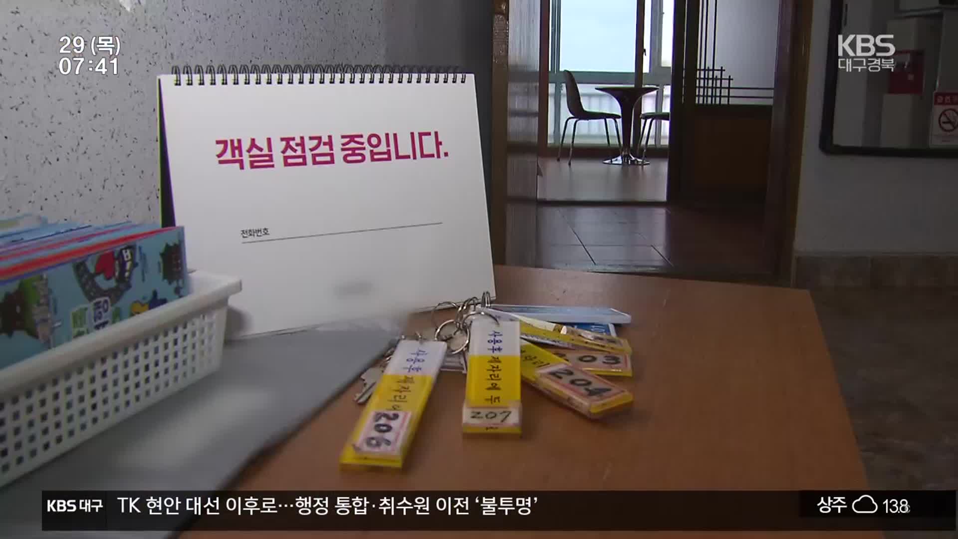 정당 사칭 노쇼 첫 등장…‘경북 최다 발생’
