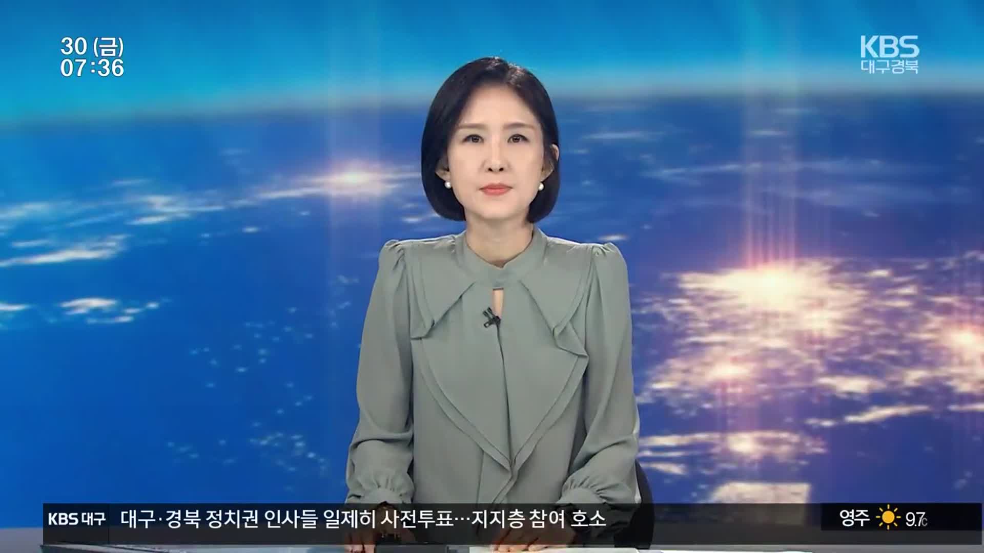 [뉴스광장 대구·경북 오프닝]