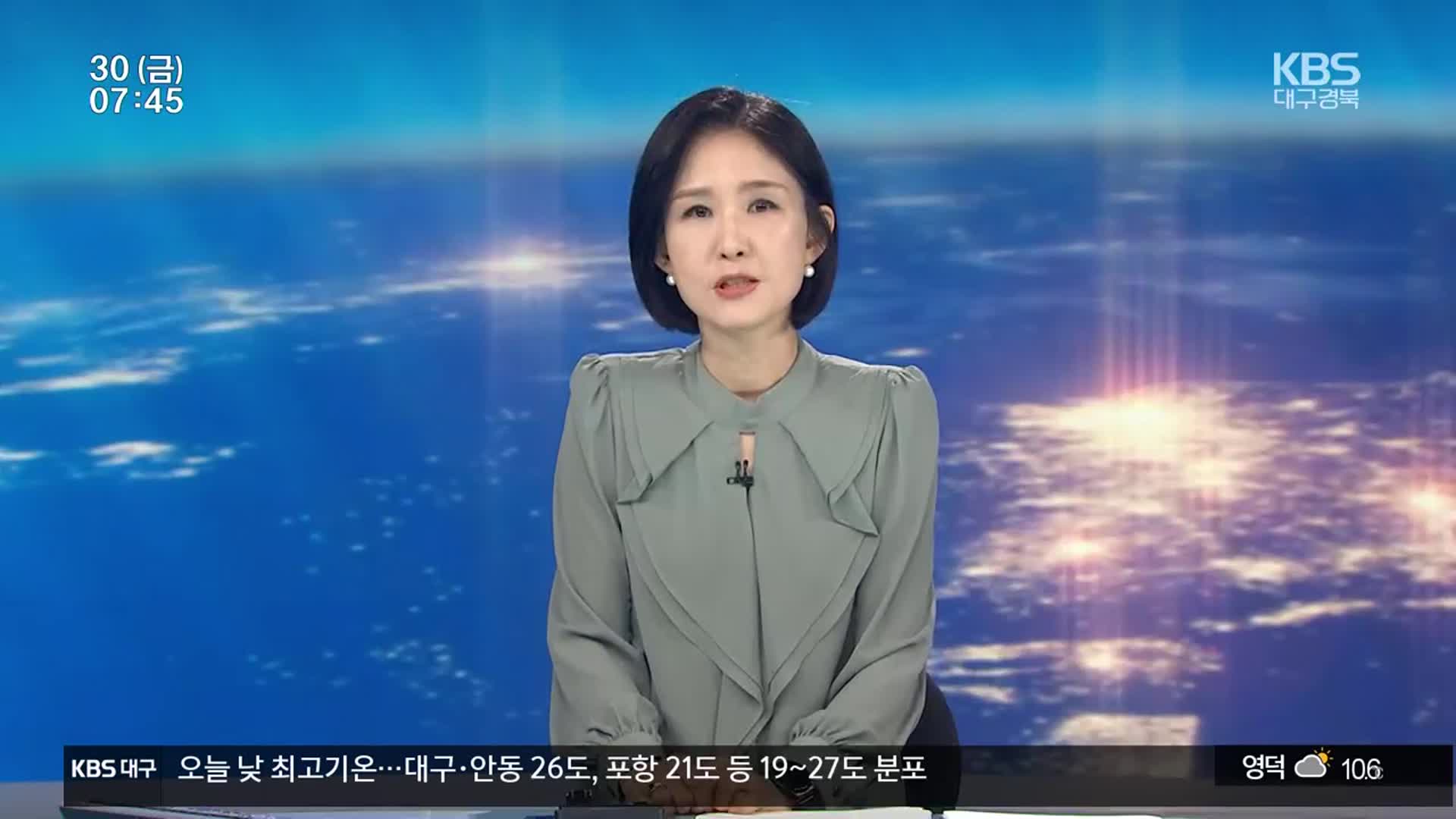 [뉴스광장 대구·경북 클로징]