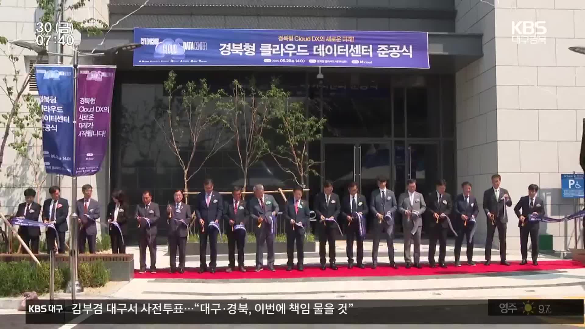 첨단산업 근간, 예천에 데이터 센터 문 열어
