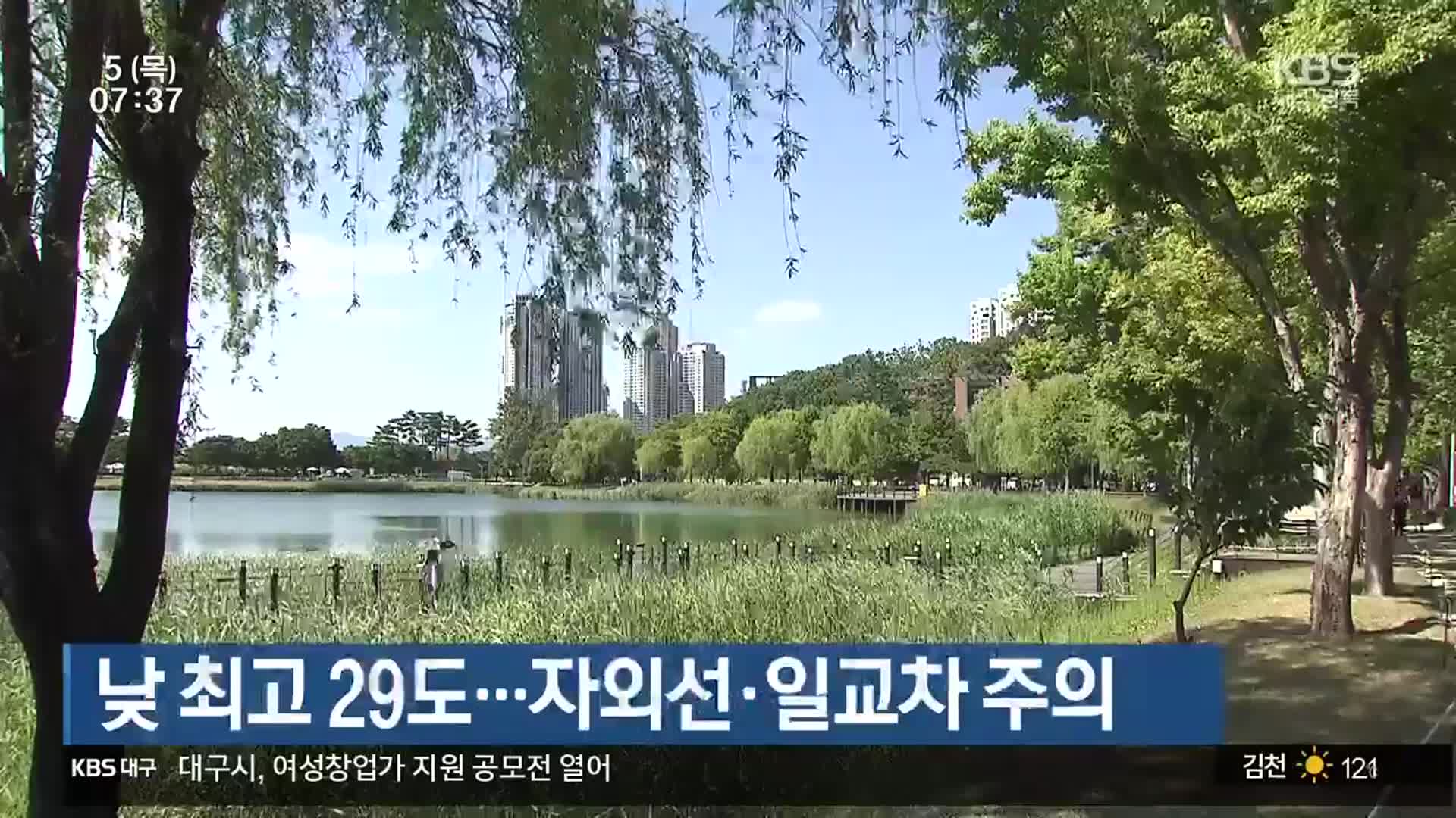 대구·경북 낮 최고 29도…자외선·일교차 주의