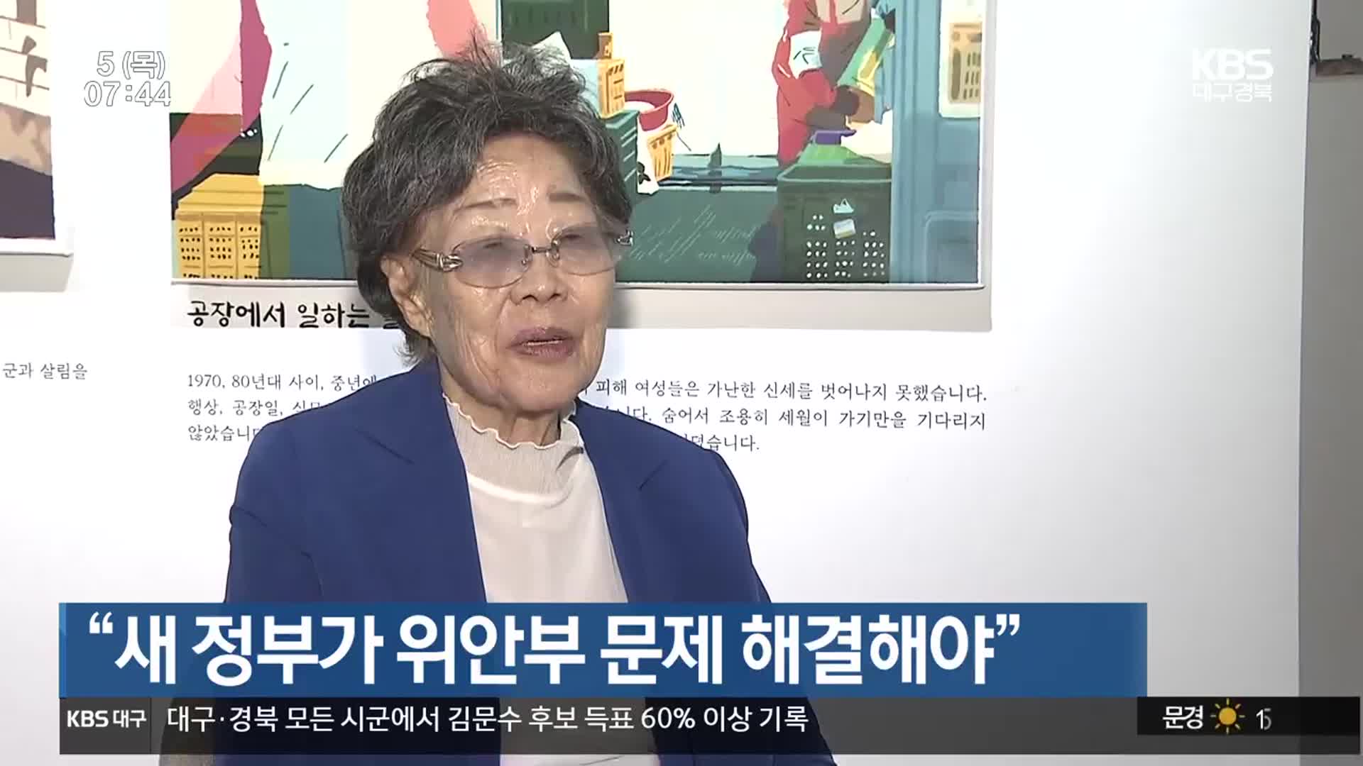 “새 정부가 위안부 문제 해결해야”