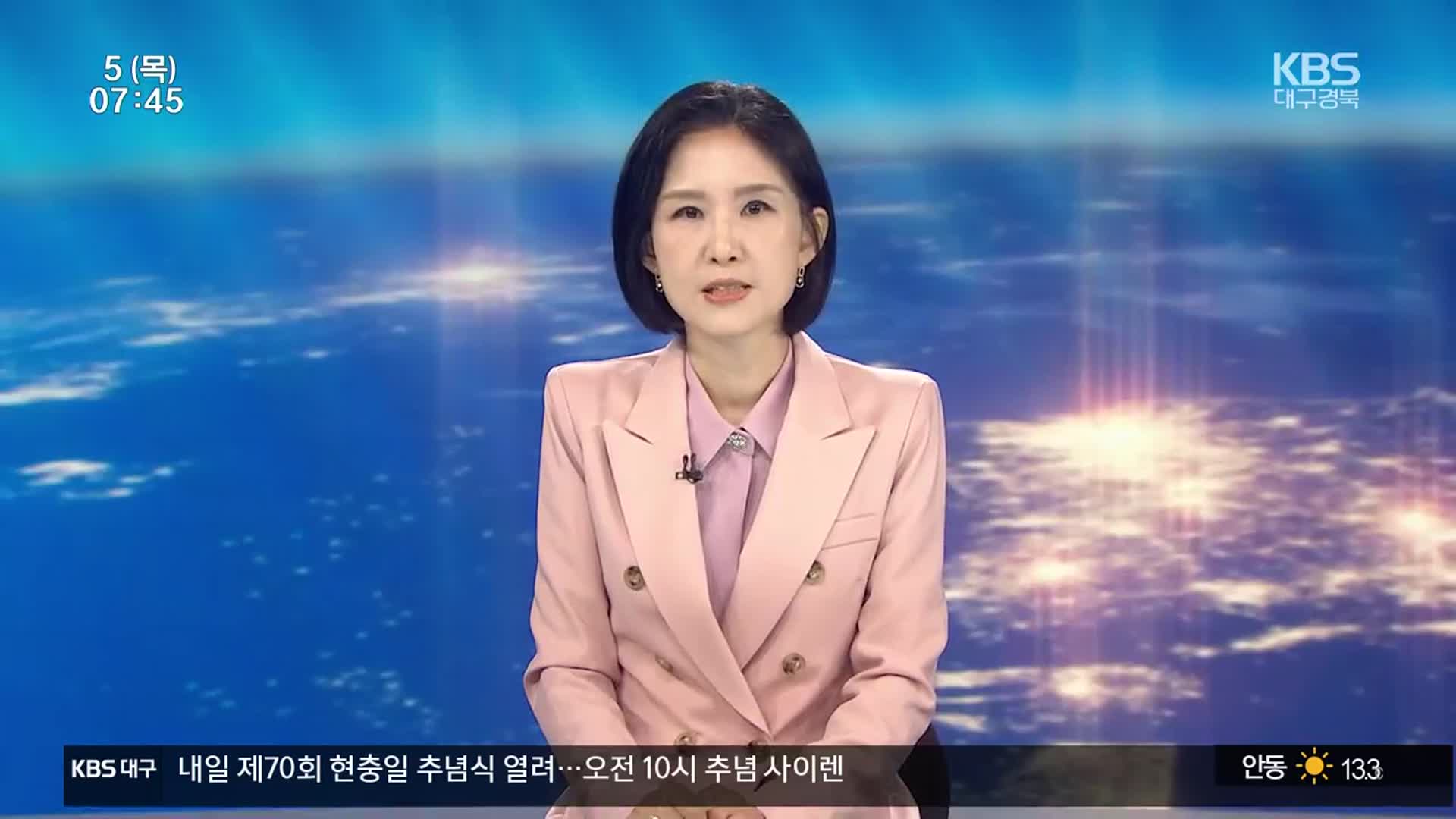 [뉴스광장 대구·경북 클로징]