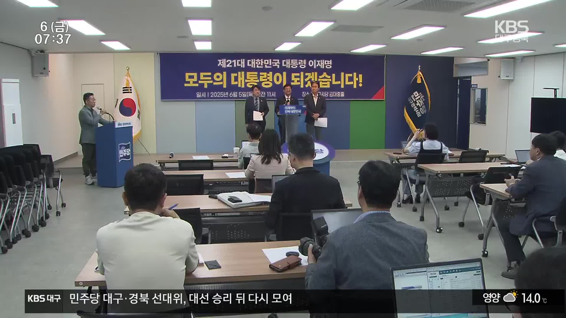 민주당 “TK, 험지에서 전략지로…지원 약속”