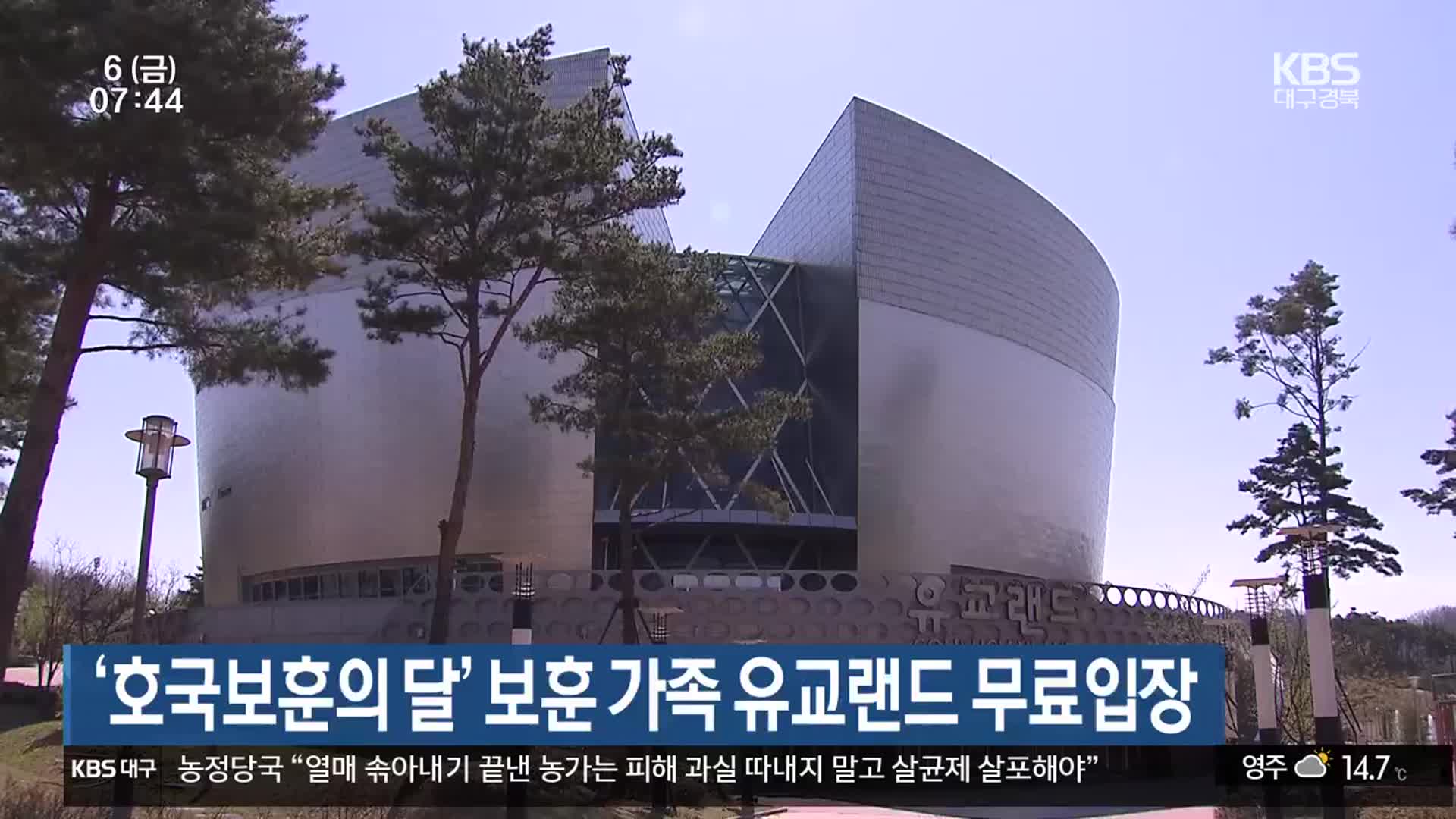 ‘호국보훈의 달’ 보훈 가족 유교랜드 무료입장