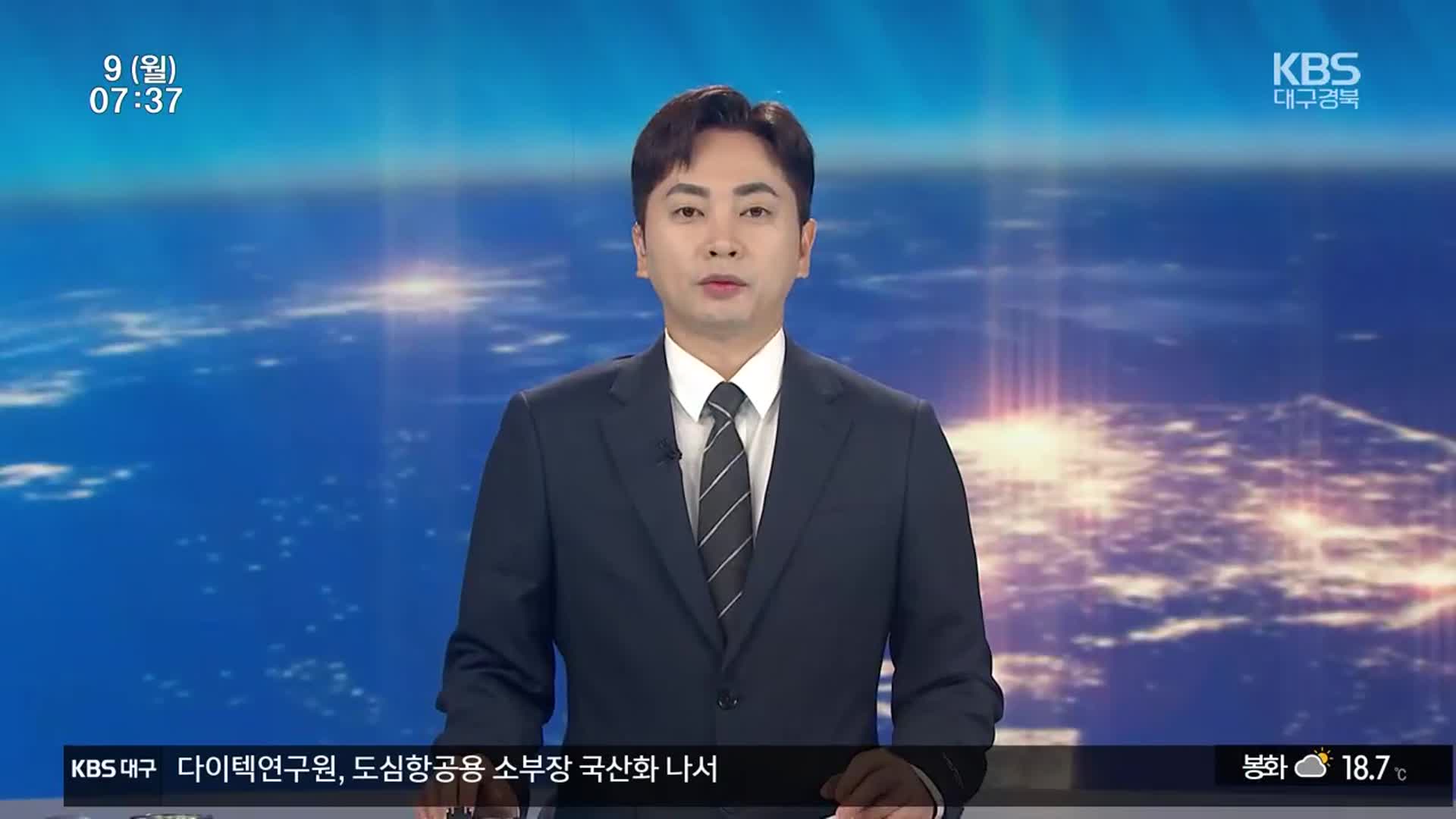 [뉴스광장 대구·경북 오프닝]