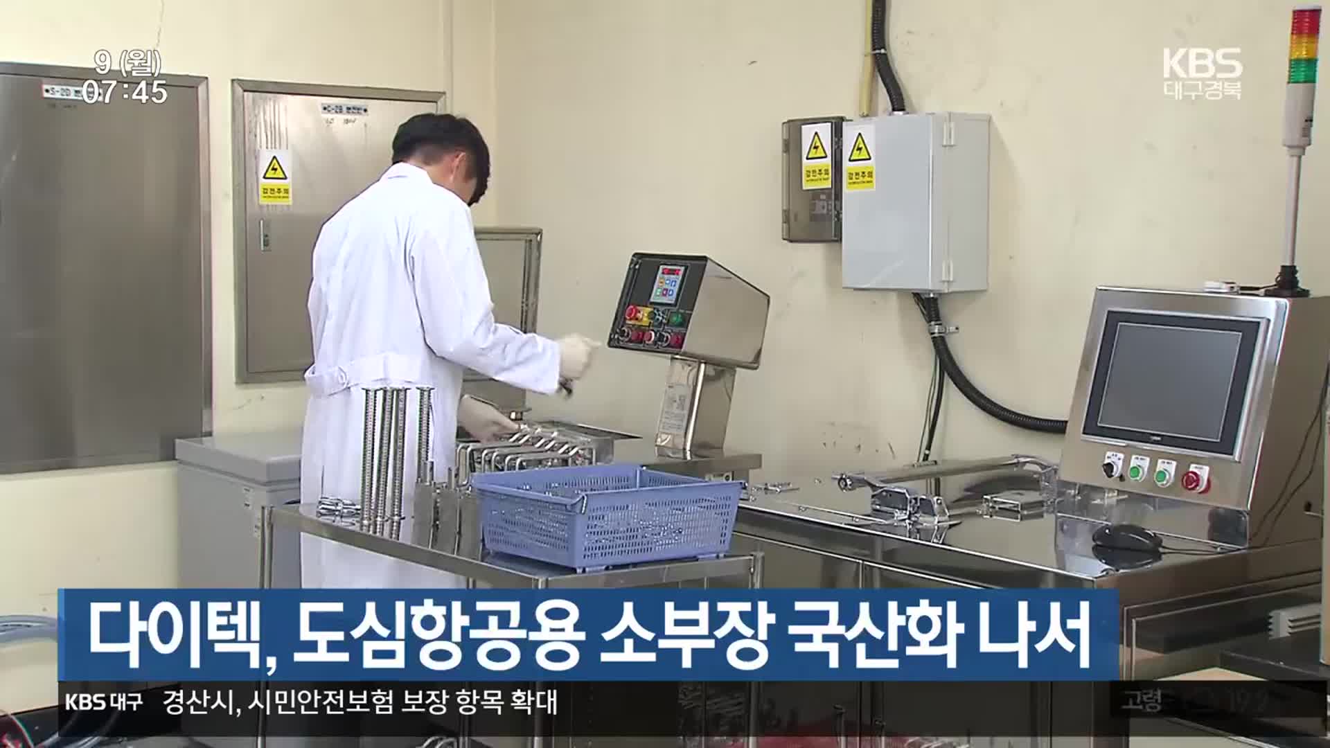 다이텍, 도심항공용 소부장 국산화 나서