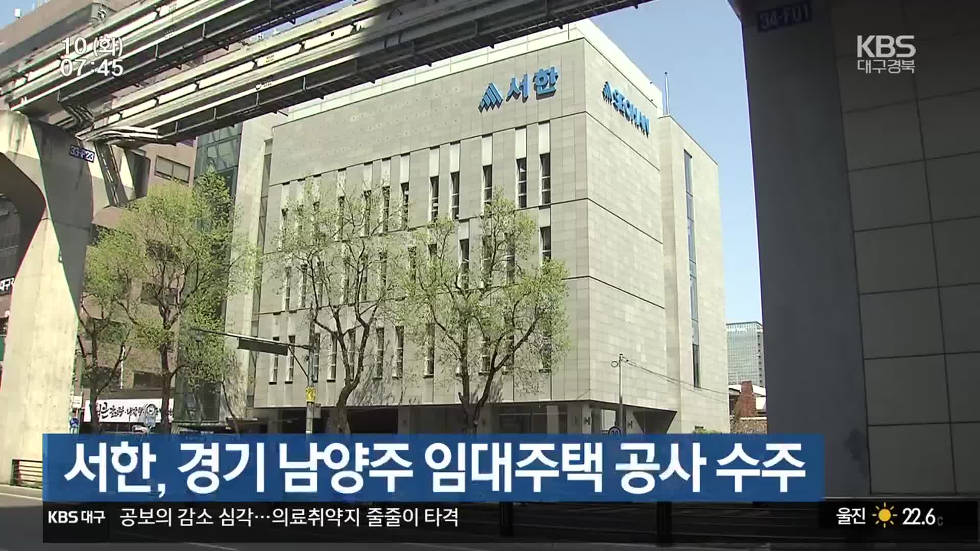 서한, 경기 남양주 임대주택 공사 수주