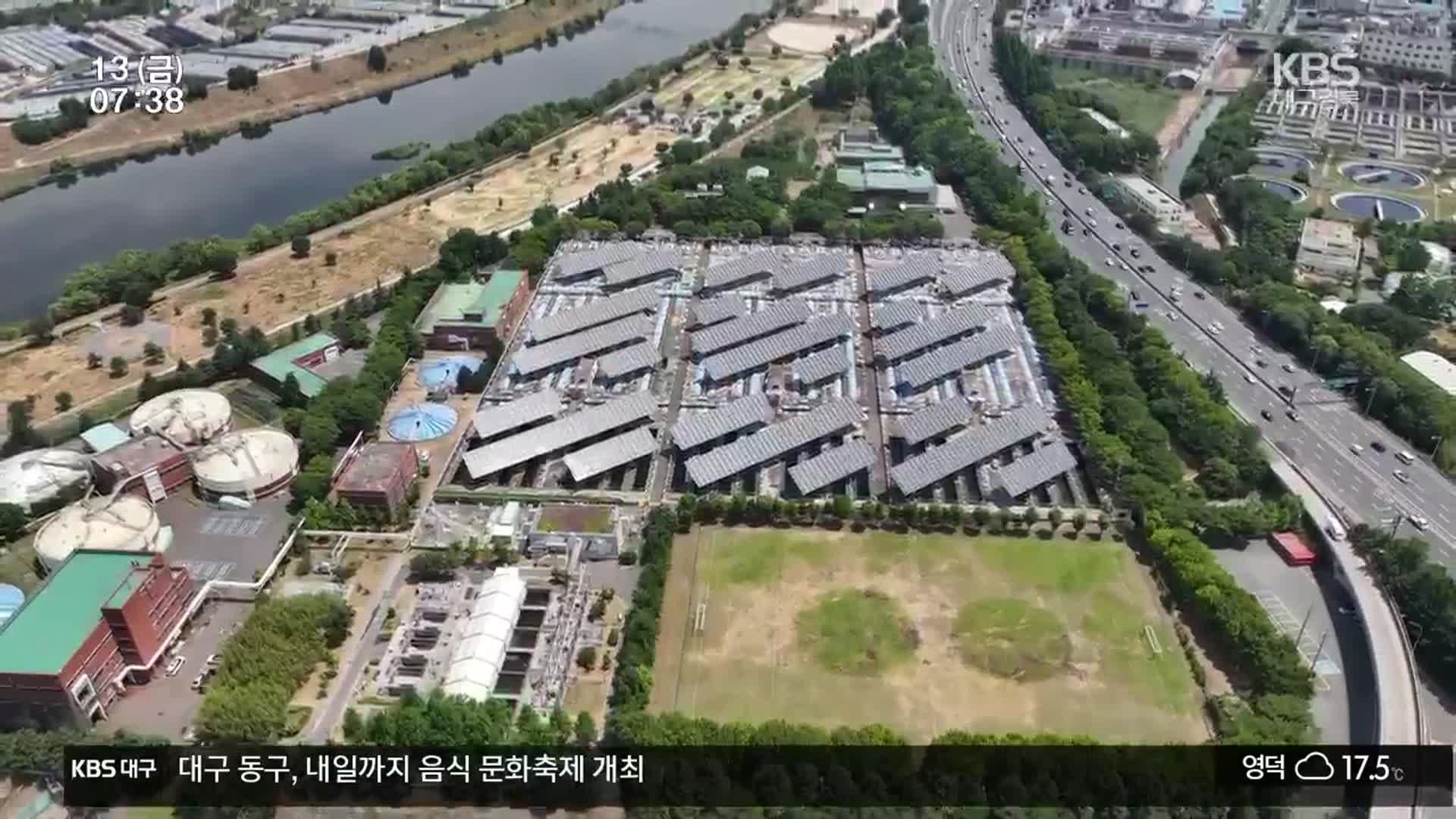 하수처리장 통합 지하화 재추진…서대구 개발 탄력 붙나