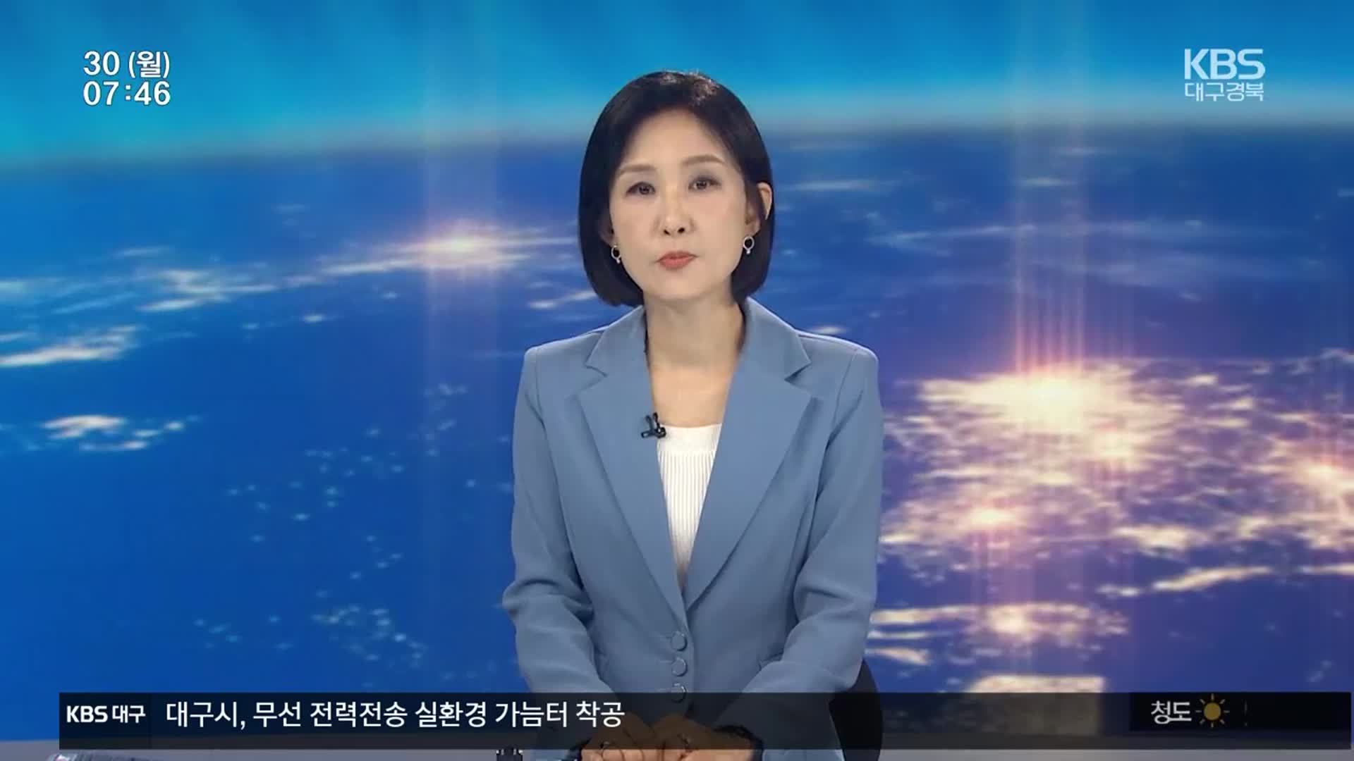 [뉴스광장 대구·경북 클로징]