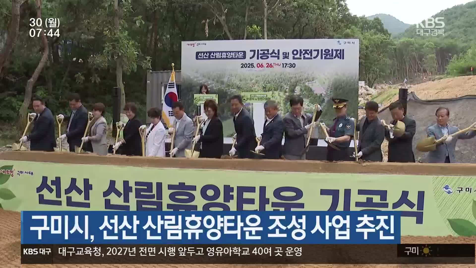 구미시, 선산 산림휴양타운 조성 사업 추진