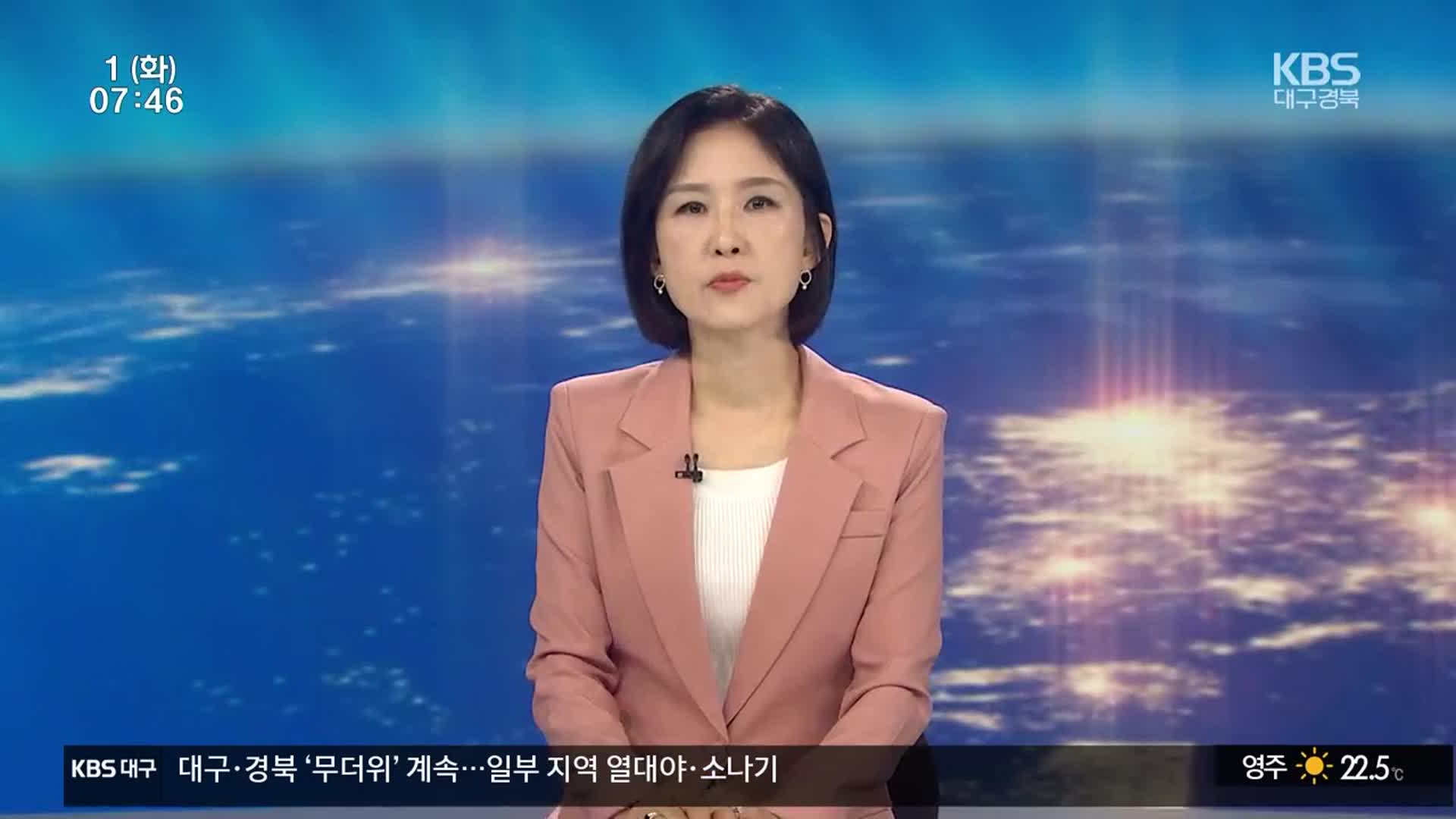 [뉴스광장 대구·경북 클로징]