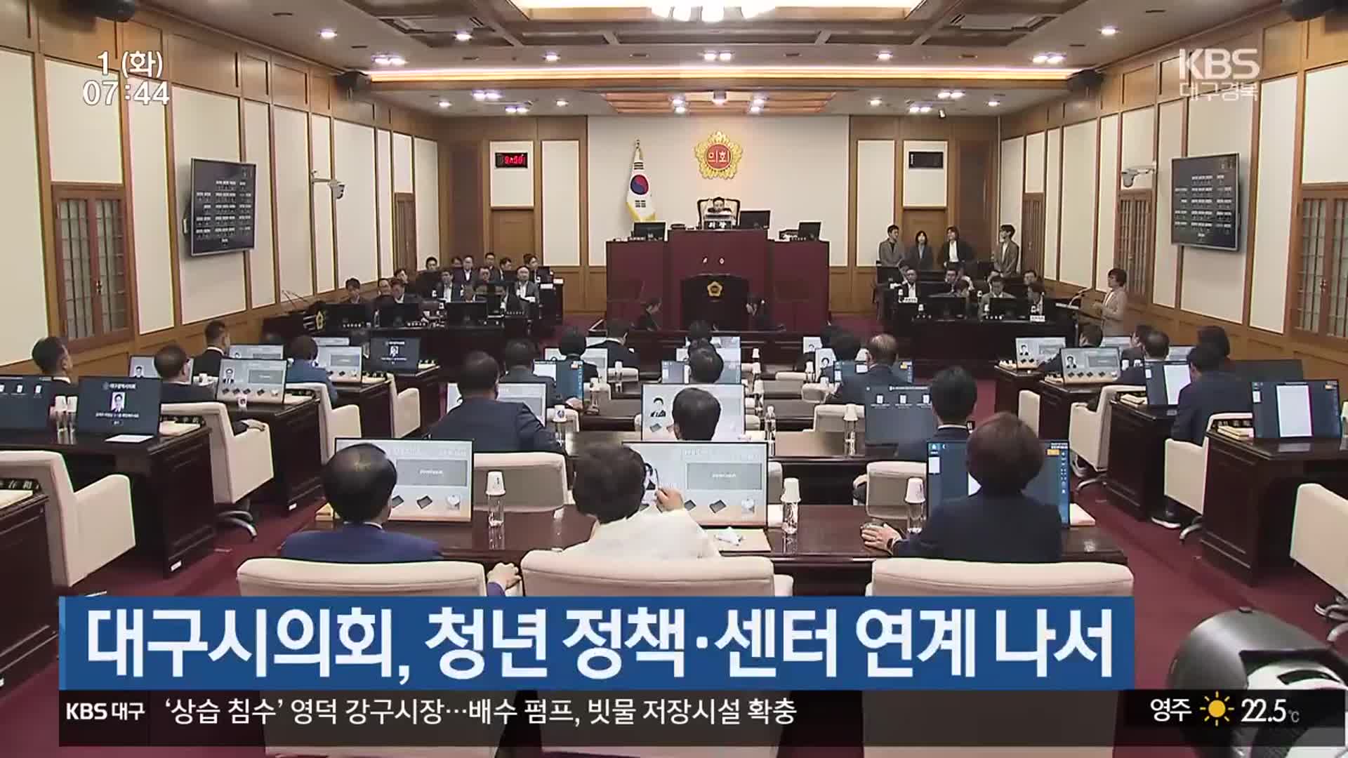 대구시의회, 청년 정책·센터 연계 나서