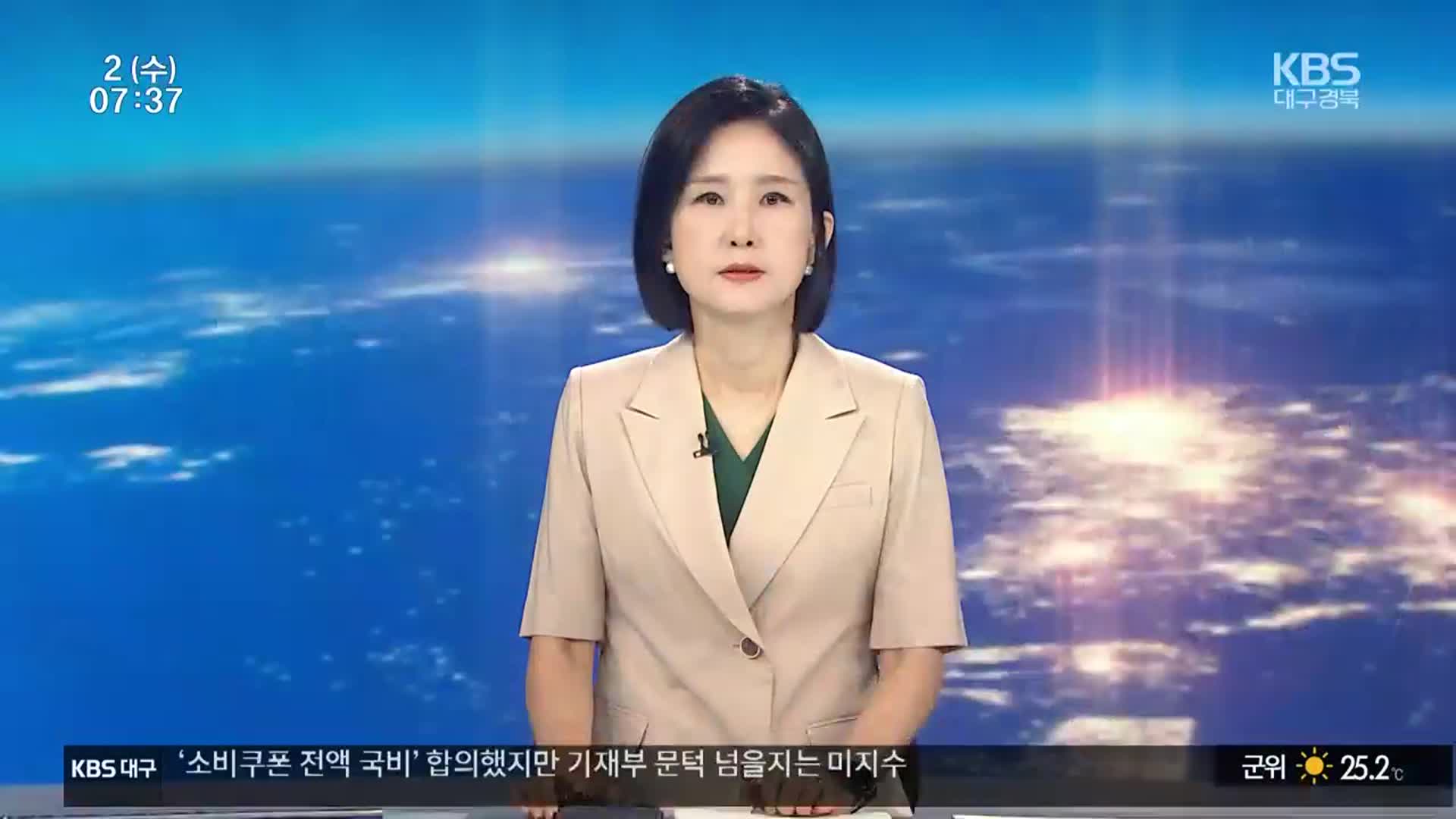 [뉴스광장 대구·경북 오프닝]