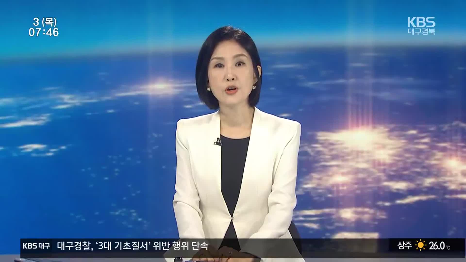 [뉴스광장 대구·경북 클로징]