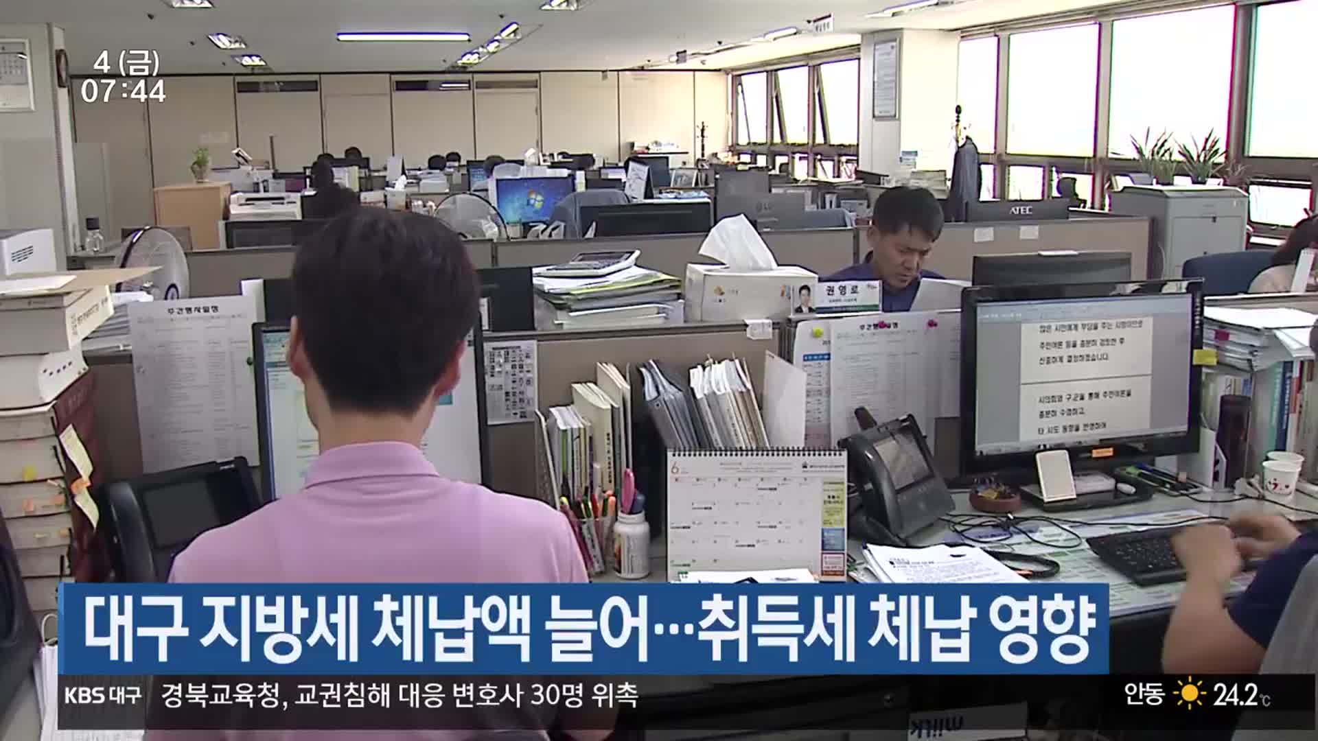 대구 지방세 체납액 늘어…취득세 체납 영향
