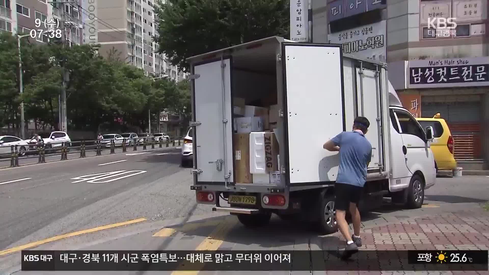폭염에 이동노동자 위험…“휴식시간 보장해야”