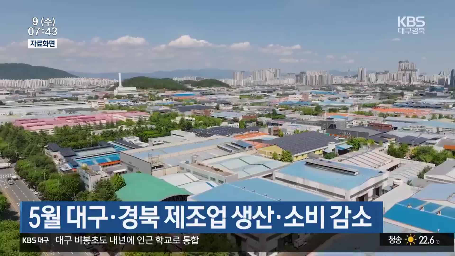 5월 대구·경북 제조업 생산·소비 감소