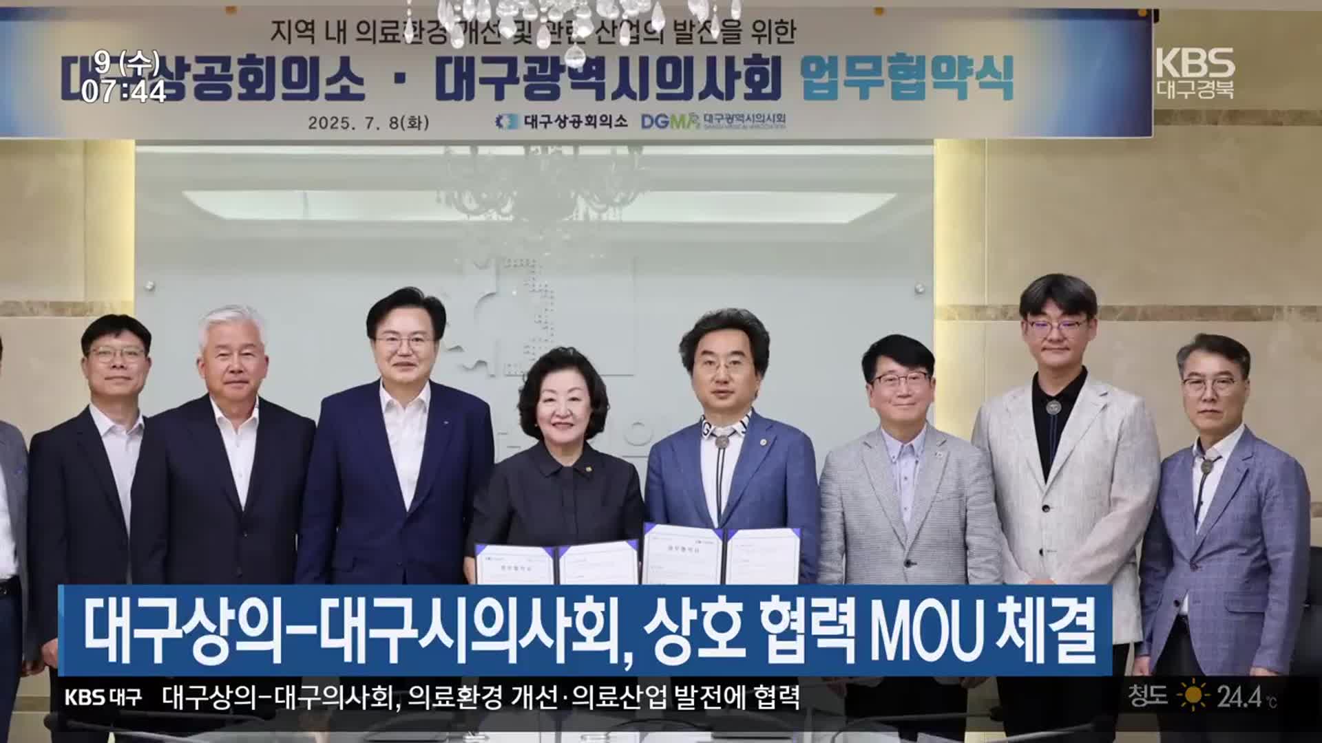 대구상의-대구시의사회, 상호 협력 MOU 체결