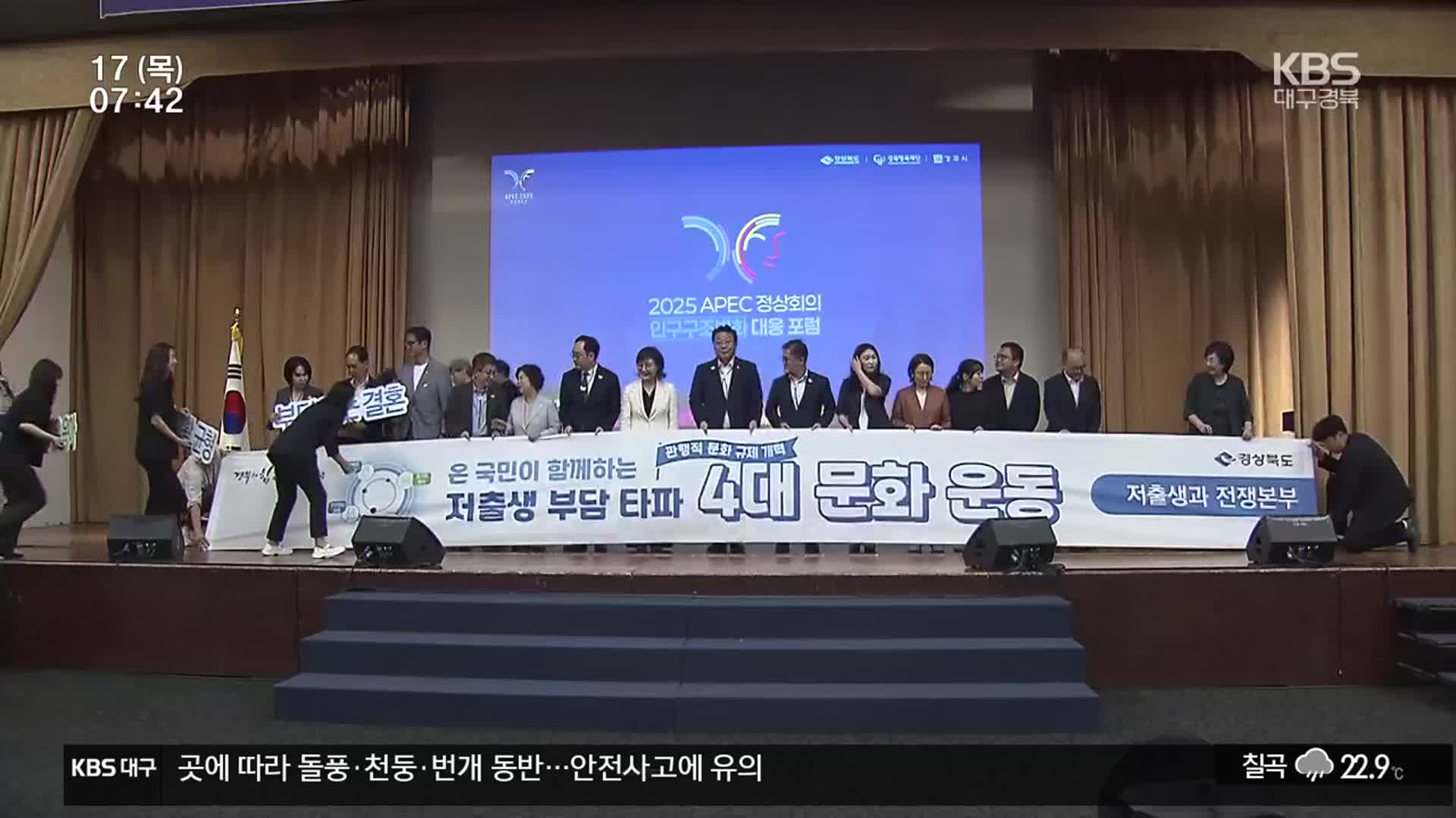 인구 구조 변화, 대책은?…APEC까지 논의 잇는다