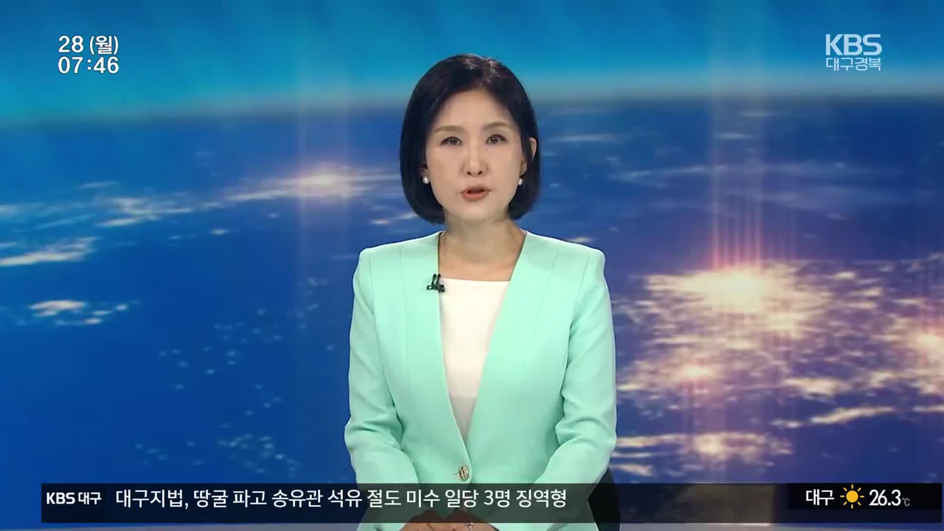 [뉴스광장 대구·경북 클로징]