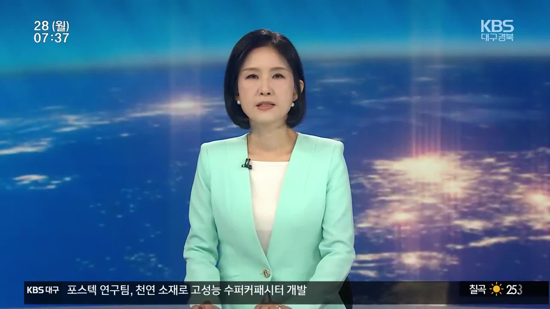 [뉴스광장 대구·경북 오프닝]