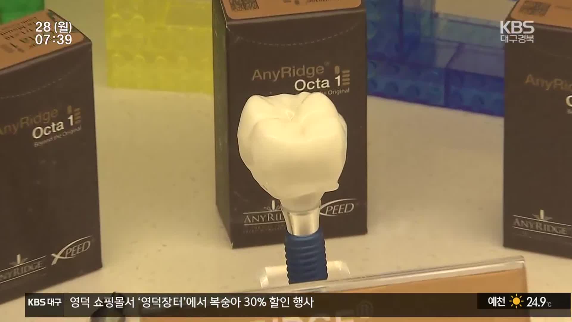 “덴탈 대구 만든다”더니…수장 부재에 손 놓았나?