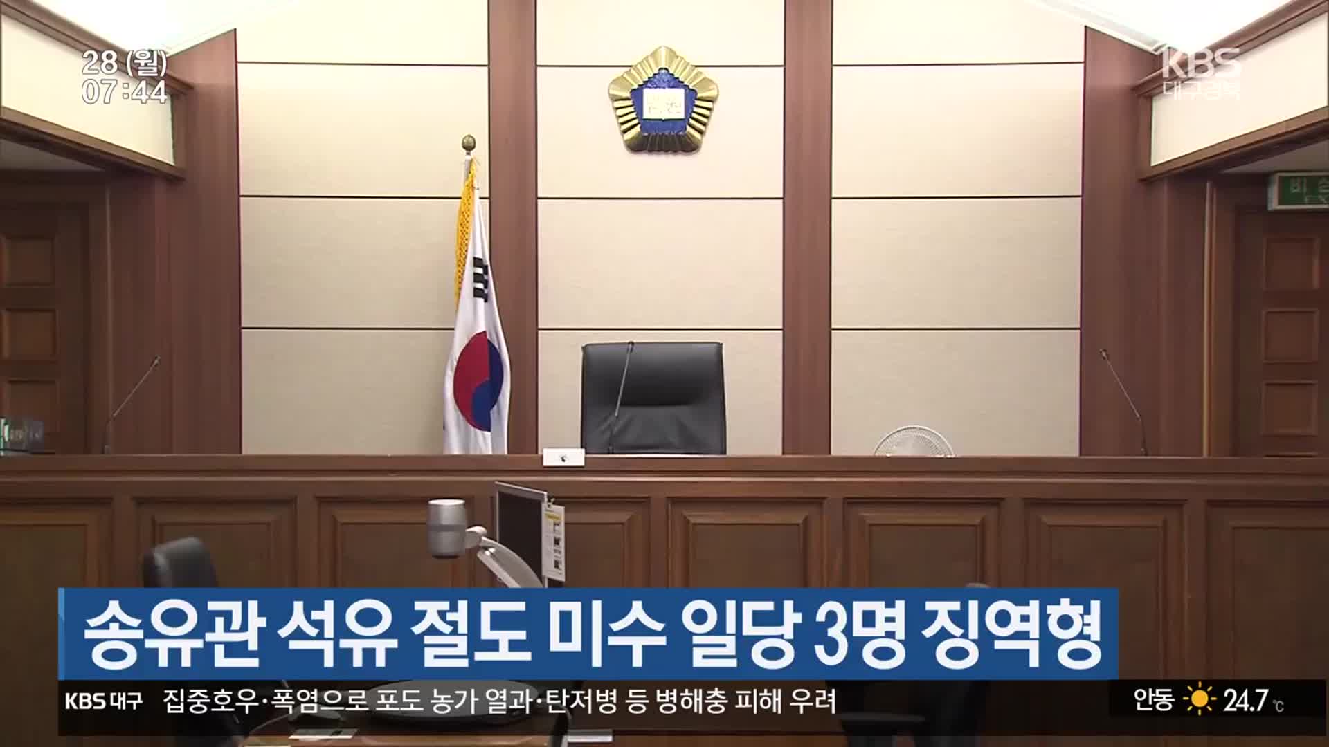 송유관 석유 절도 미수 일당 3명 징역형