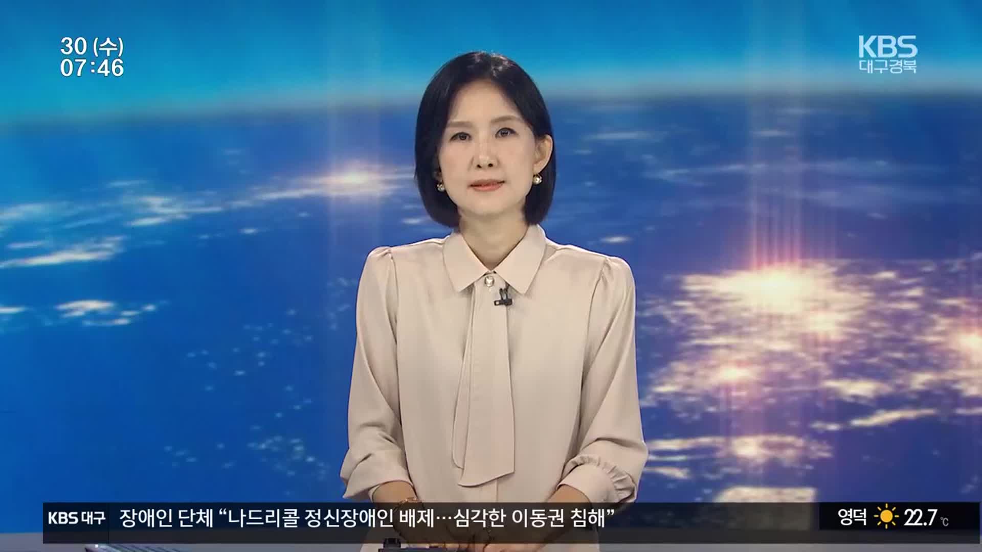 [뉴스광장 대구·경북 클로징]