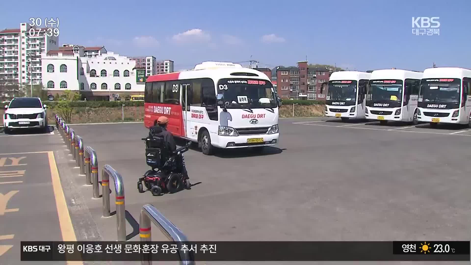 지적 장애인은 나드리콜 못 타?…“이동권은 생명권”