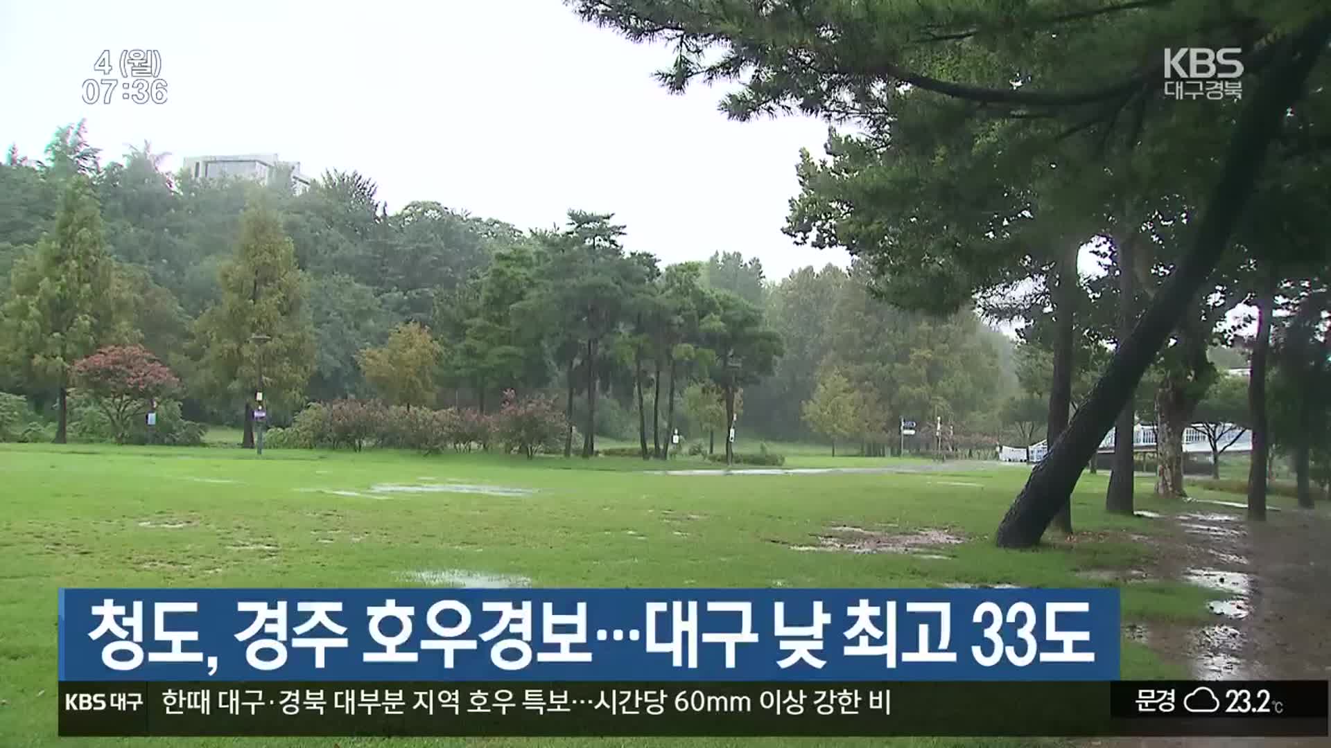 청도, 경주 호우경보…대구 낮 최고 33도