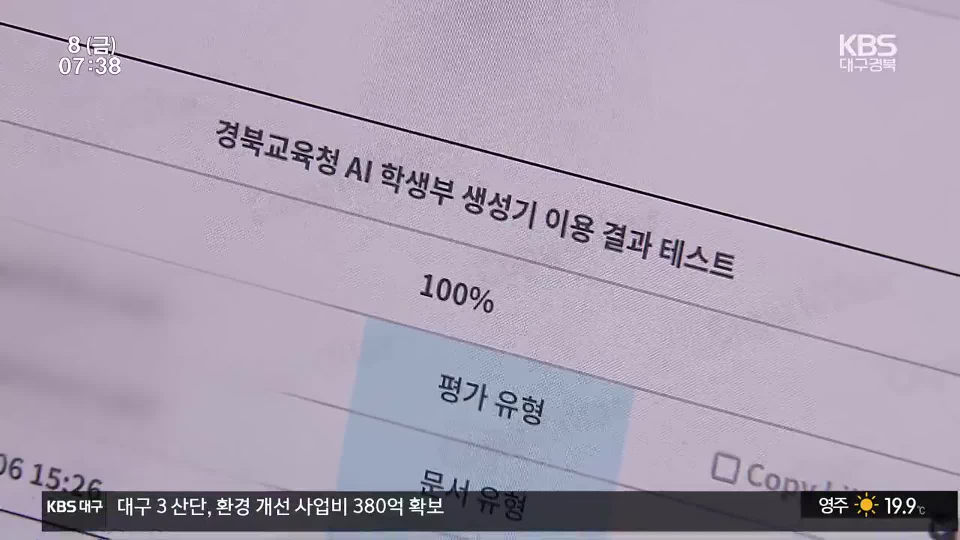 학생부 AI 폐지 수순…개인정보보호법 위반 소지