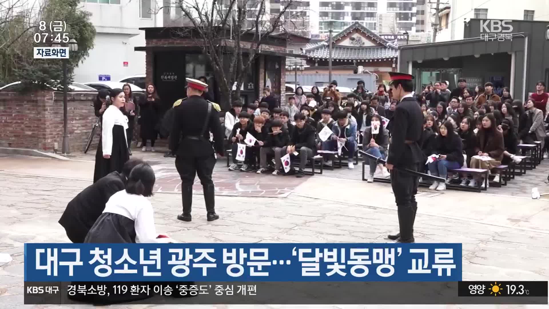 대구 청소년 광주 방문…‘달빛동맹’ 교류