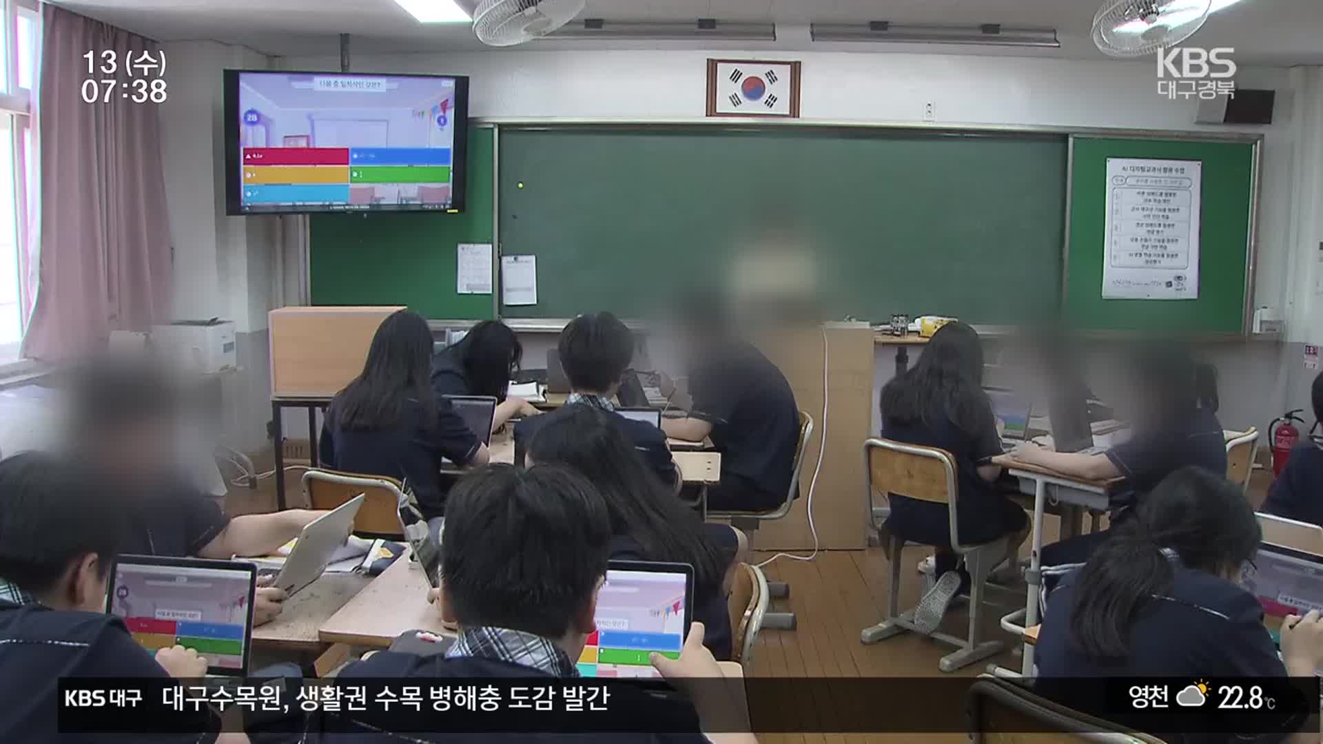 ‘교육자료 격하’ 후폭풍…AI 교과서 ‘흔들’