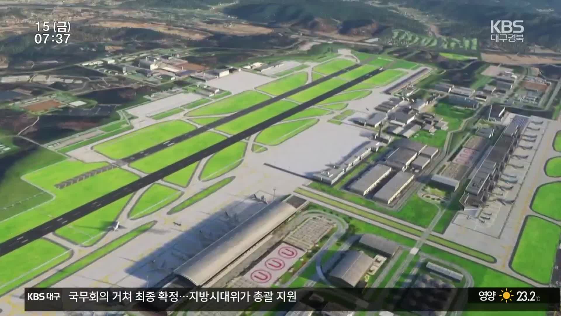 신공항·취수원 속도 내나…대구시, 국정과제 본격 대응