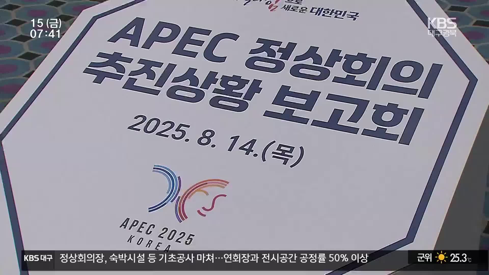 APEC 정상회의 시설 현장 점검…“차질 없이 준비”