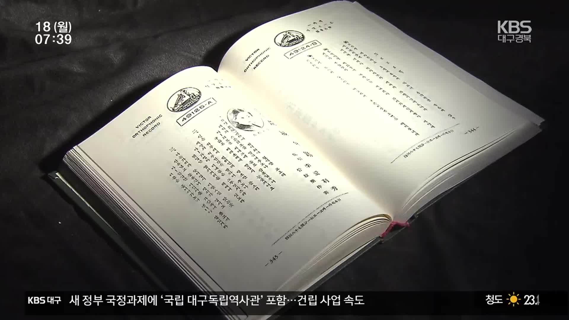 ‘황성옛터’ 작사가 왕평 이응호…영천시, 문화훈장 추진
