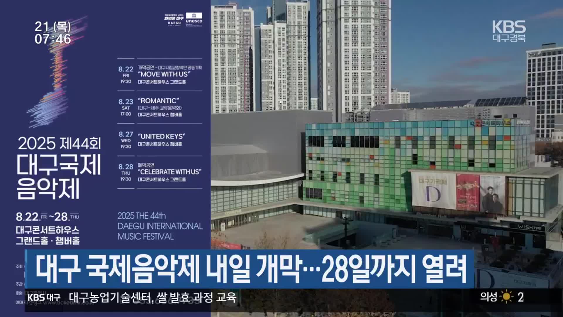 대구 국제음악제 내일 개막…28일까지 열려