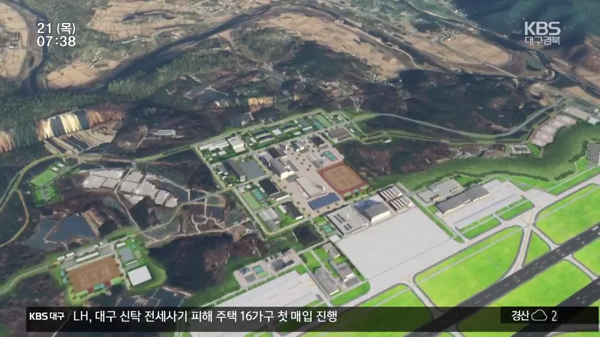 재원 조달 계획 무산…TK 신공항 어디로?