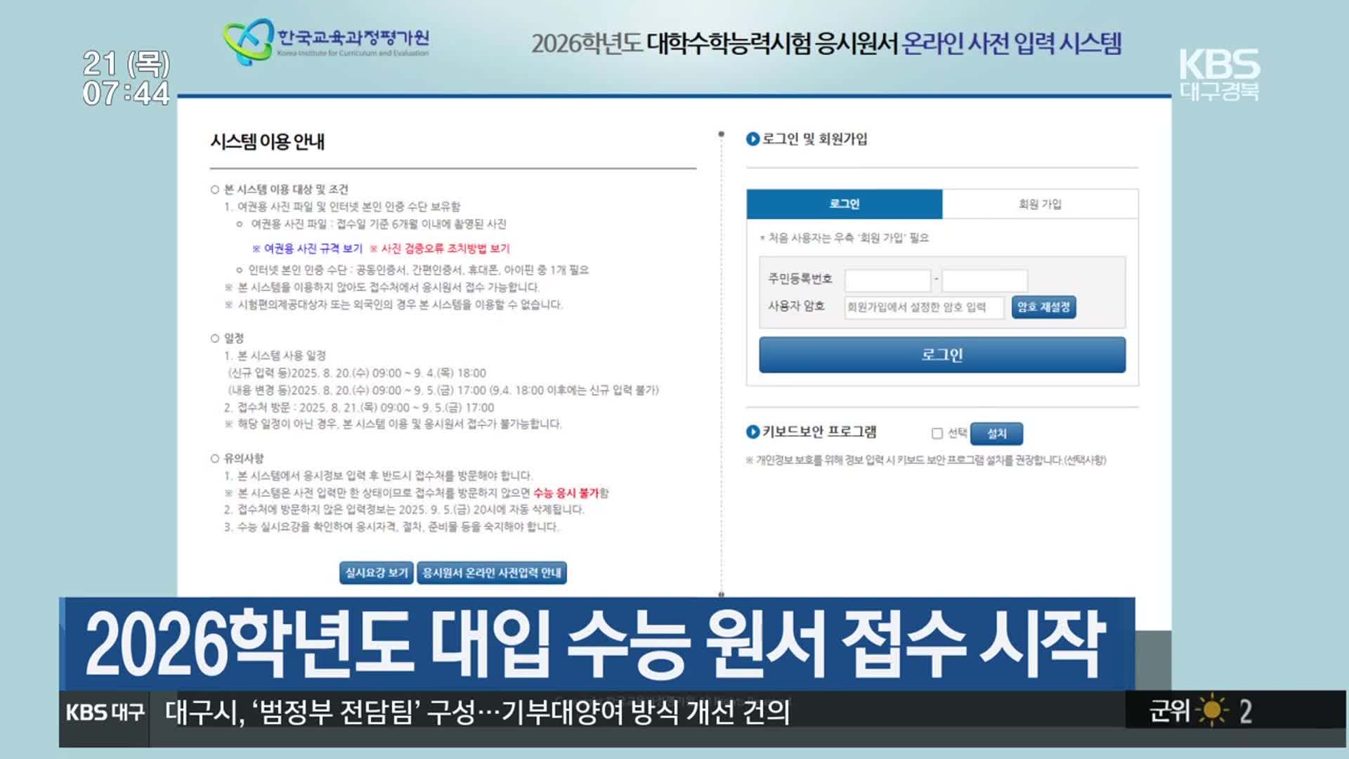 2026학년도 대입 수능 원서 접수 시작