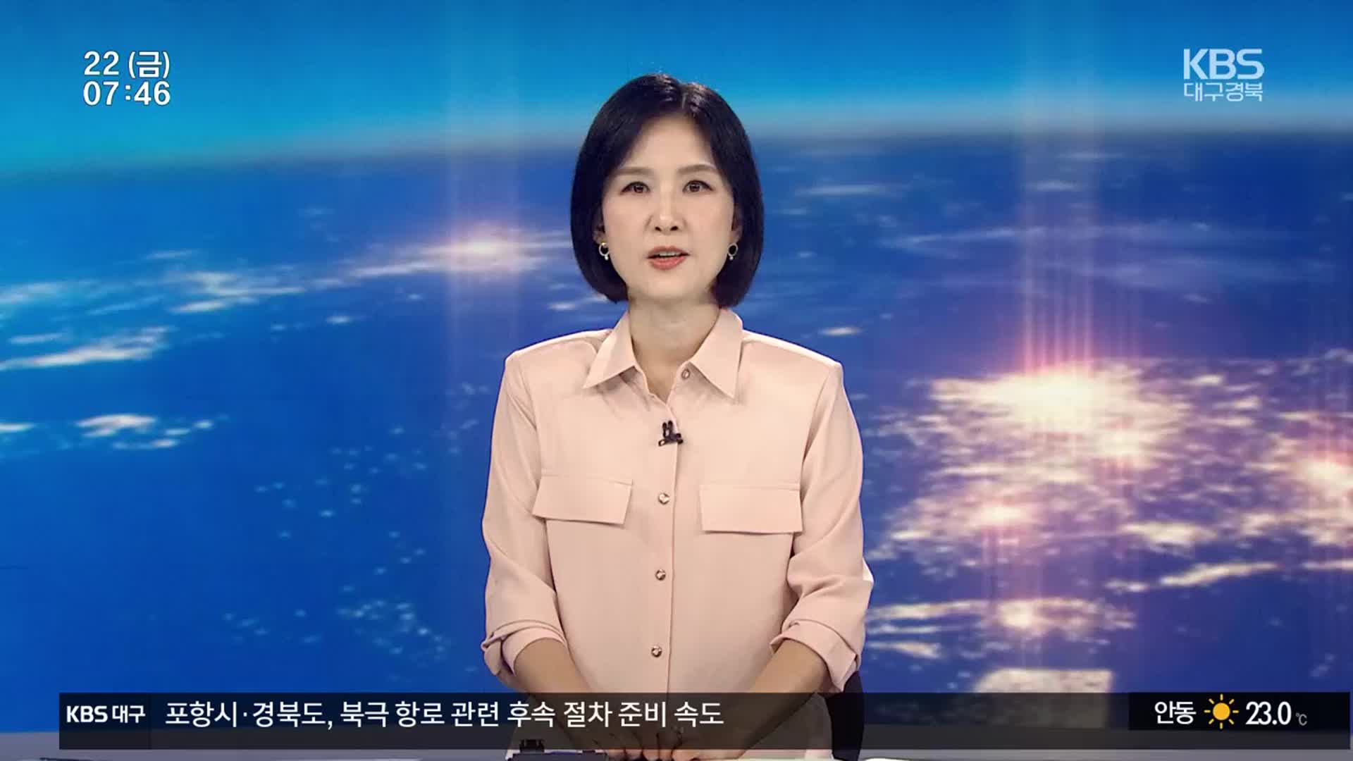 [뉴스광장 대구·경북 클로징]