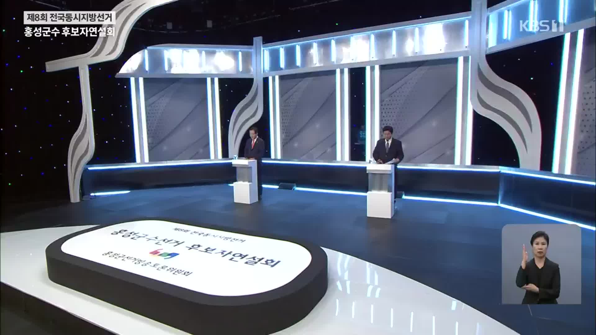 [풀영상] 2022지방선거 법정 TV토론 ‘홍성군수 후보 연설’